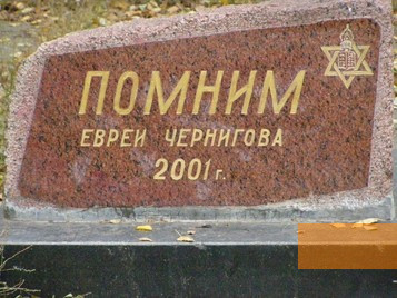 Image: Chernihiv, undated, The additional memorial stone attached in 2001 at »Berezovy Rov«, jewua.org, Chaim Buryak 